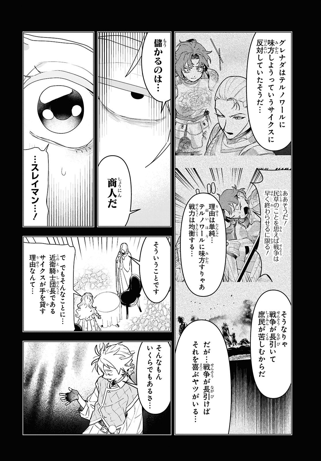 Ochikobore Eji Minarai no Shounen. (Jitsu wa) Saikyou Saiaku no Asashin. Chapter 26 18ページ
