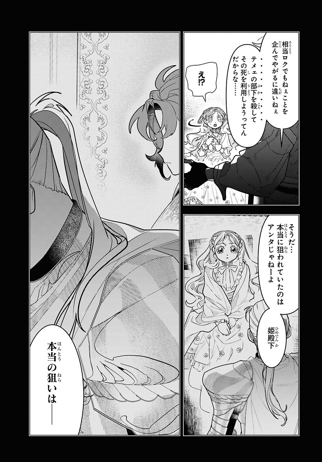 Ochikobore Eji Minarai no Shounen. (Jitsu wa) Saikyou Saiaku no Asashin. Chapter 26 19ページ