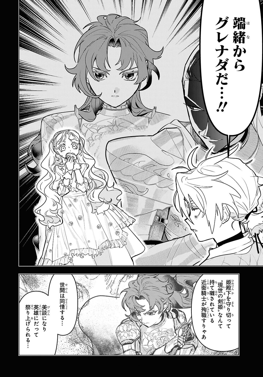 Ochikobore Eji Minarai no Shounen. (Jitsu wa) Saikyou Saiaku no Asashin. Chapter 26 20ページ