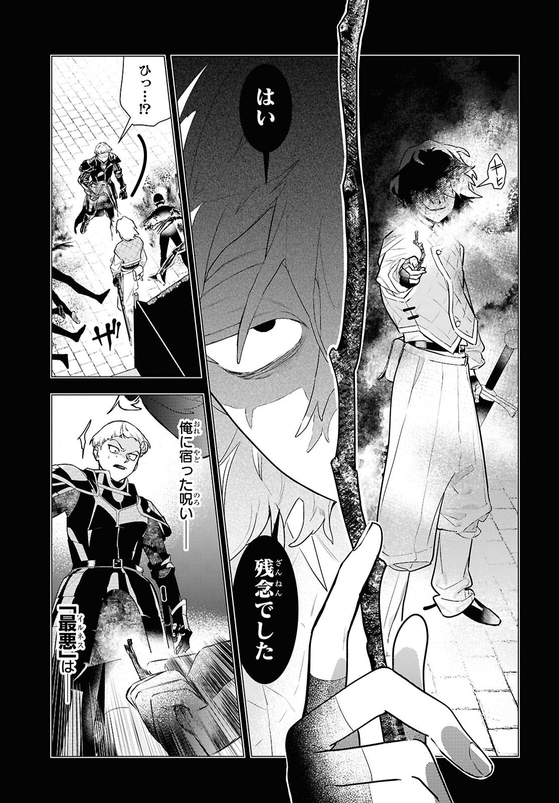 Ochikobore Eji Minarai no Shounen. (Jitsu wa) Saikyou Saiaku no Asashin. Chapter 26 3ページ