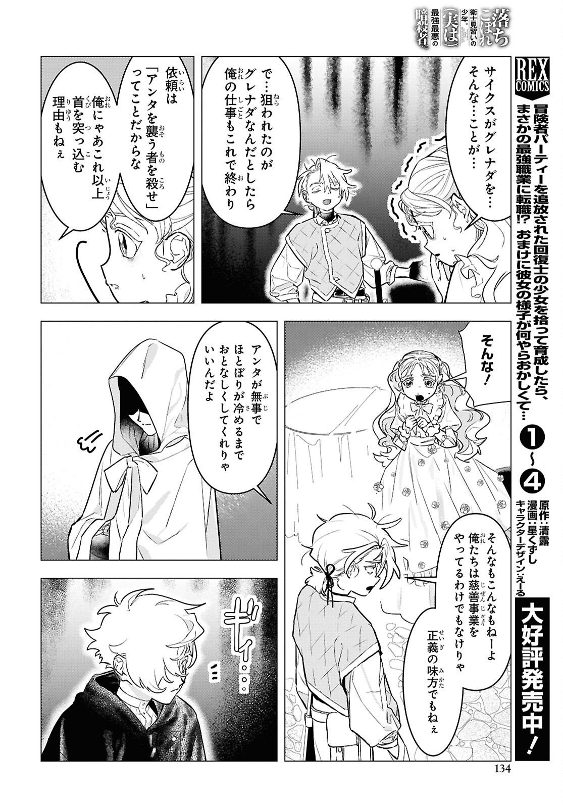 Ochikobore Eji Minarai no Shounen. (Jitsu wa) Saikyou Saiaku no Asashin. Chapter 26 22ページ