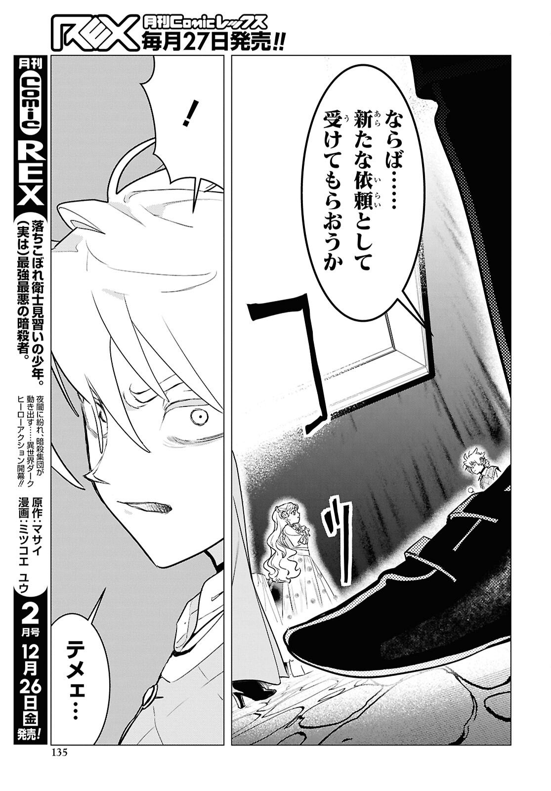 Ochikobore Eji Minarai no Shounen. (Jitsu wa) Saikyou Saiaku no Asashin. Chapter 26 23ページ