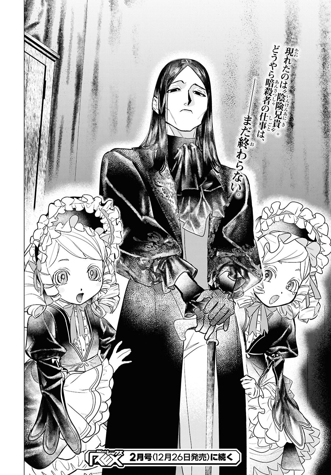 Ochikobore Eji Minarai no Shounen. (Jitsu wa) Saikyou Saiaku no Asashin. Chapter 26 24ページ