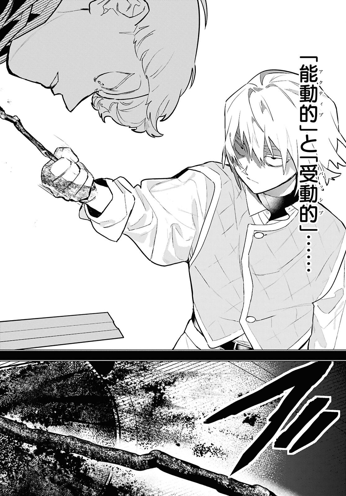 Ochikobore Eji Minarai no Shounen. (Jitsu wa) Saikyou Saiaku no Asashin. Chapter 26 4ページ