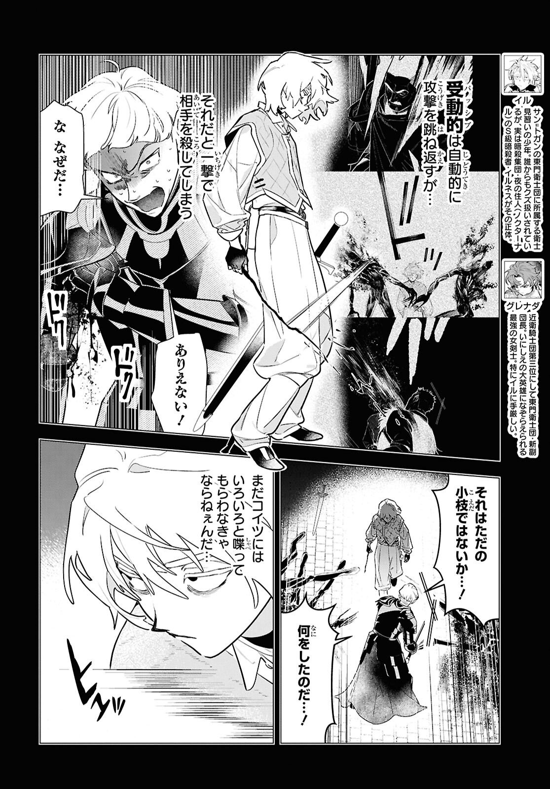 Ochikobore Eji Minarai no Shounen. (Jitsu wa) Saikyou Saiaku no Asashin. Chapter 26 6ページ