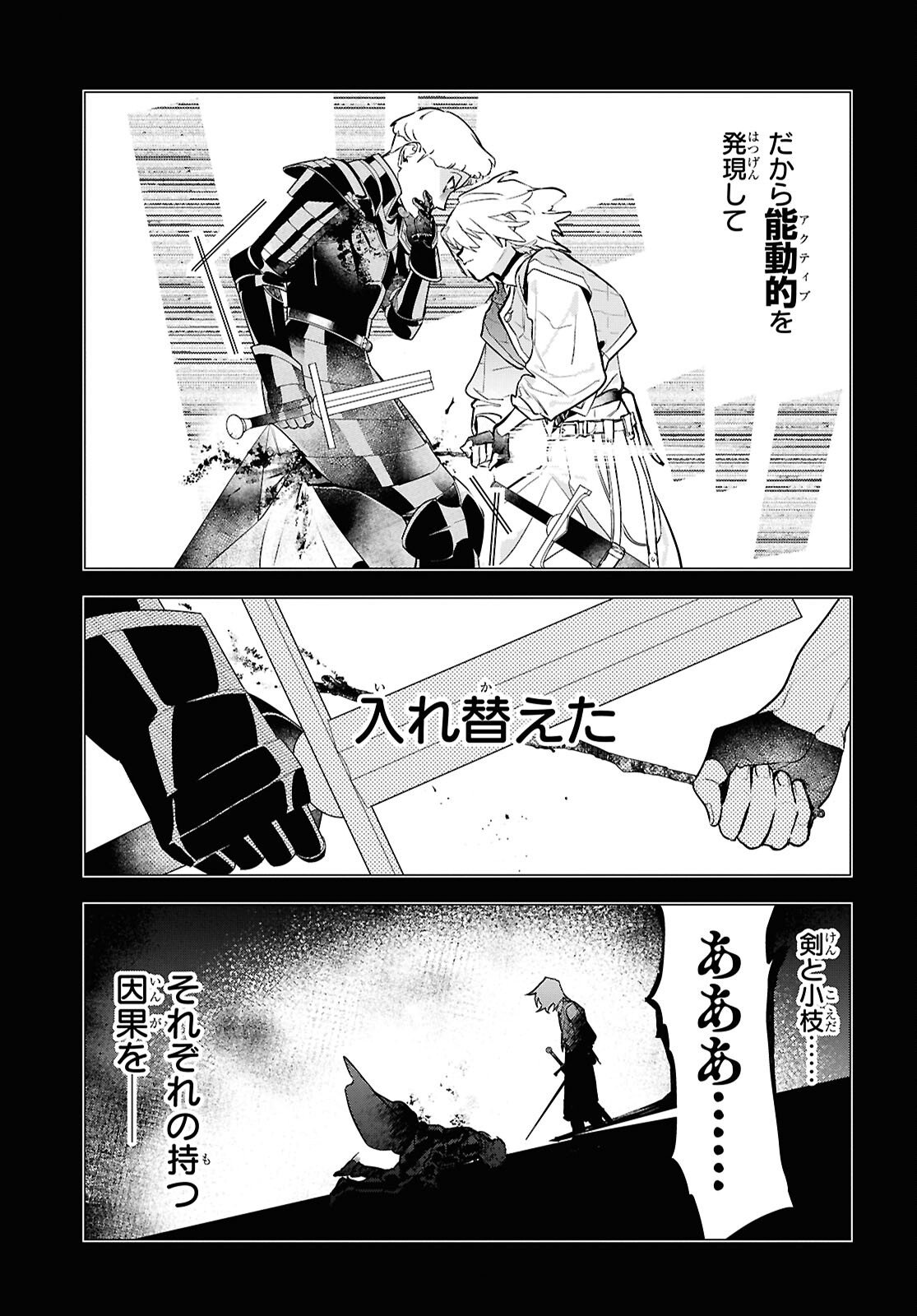 Ochikobore Eji Minarai no Shounen. (Jitsu wa) Saikyou Saiaku no Asashin. Chapter 26 7ページ