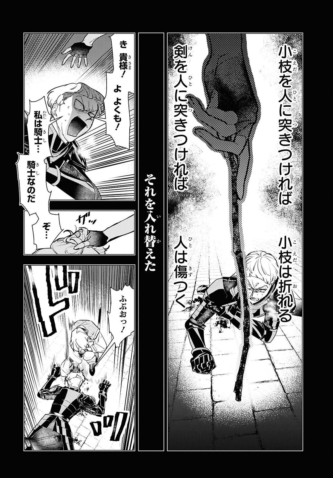 Ochikobore Eji Minarai no Shounen. (Jitsu wa) Saikyou Saiaku no Asashin. Chapter 26 8ページ