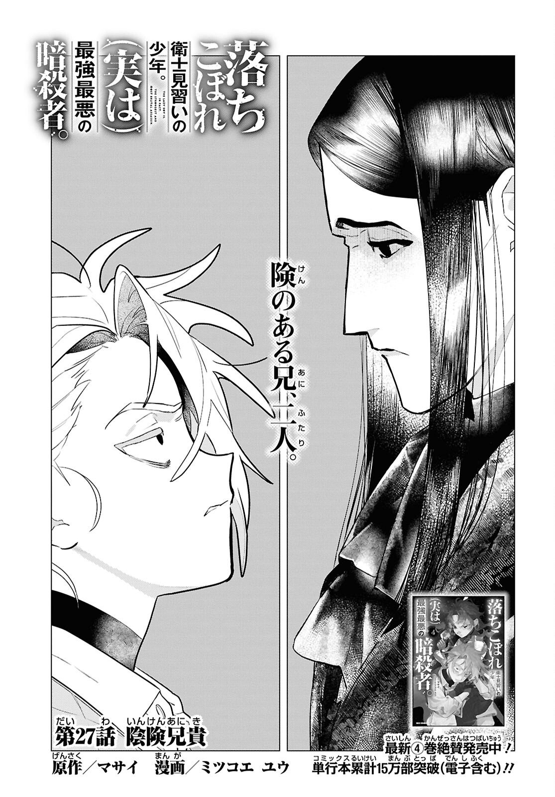 Ochikobore Eji Minarai no Shounen. (Jitsu wa) Saikyou Saiaku no Asashin. Chapter 27 1ページ