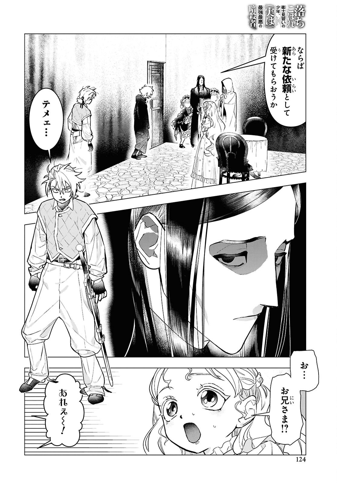 Ochikobore Eji Minarai no Shounen. (Jitsu wa) Saikyou Saiaku no Asashin. Chapter 27 2ページ