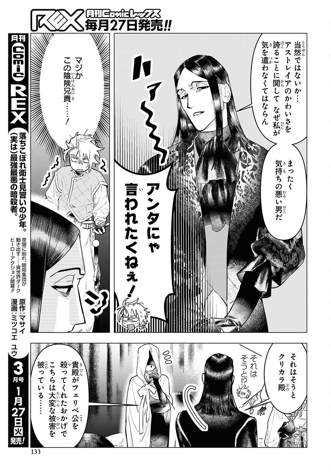 Ochikobore Eji Minarai no Shounen. (Jitsu wa) Saikyou Saiaku no Asashin. Chapter 27 11ページ