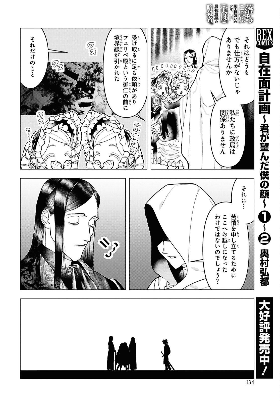 Ochikobore Eji Minarai no Shounen. (Jitsu wa) Saikyou Saiaku no Asashin. Chapter 27 12ページ