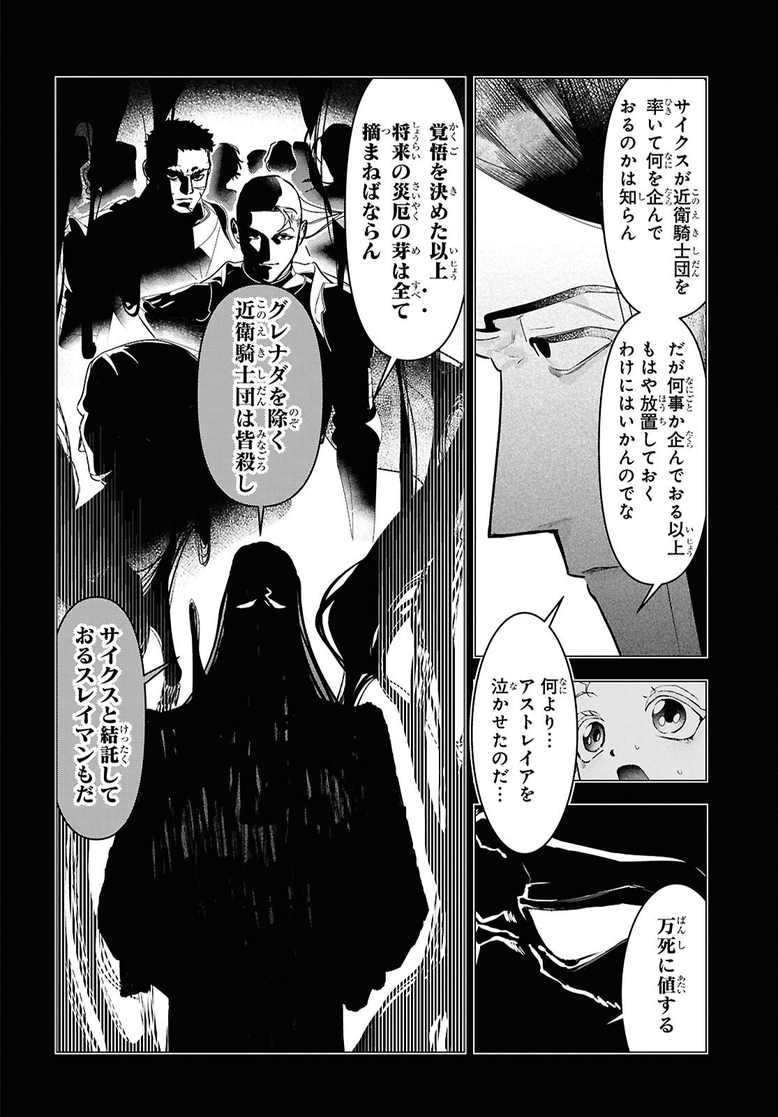Ochikobore Eji Minarai no Shounen. (Jitsu wa) Saikyou Saiaku no Asashin. Chapter 27 14ページ