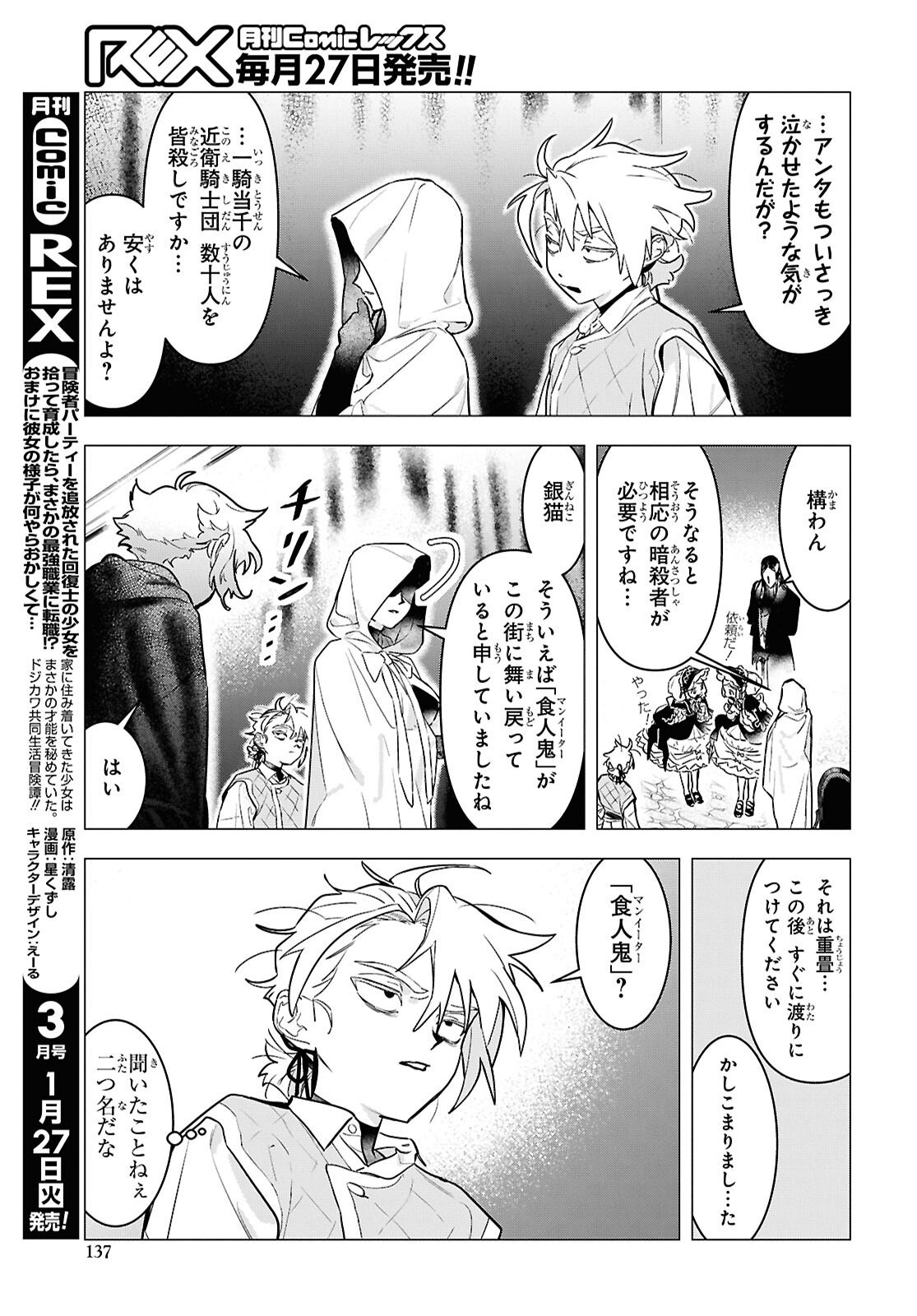 Ochikobore Eji Minarai no Shounen. (Jitsu wa) Saikyou Saiaku no Asashin. Chapter 27 15ページ