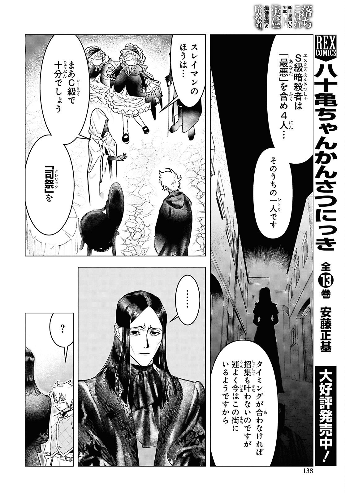 Ochikobore Eji Minarai no Shounen. (Jitsu wa) Saikyou Saiaku no Asashin. Chapter 27 16ページ