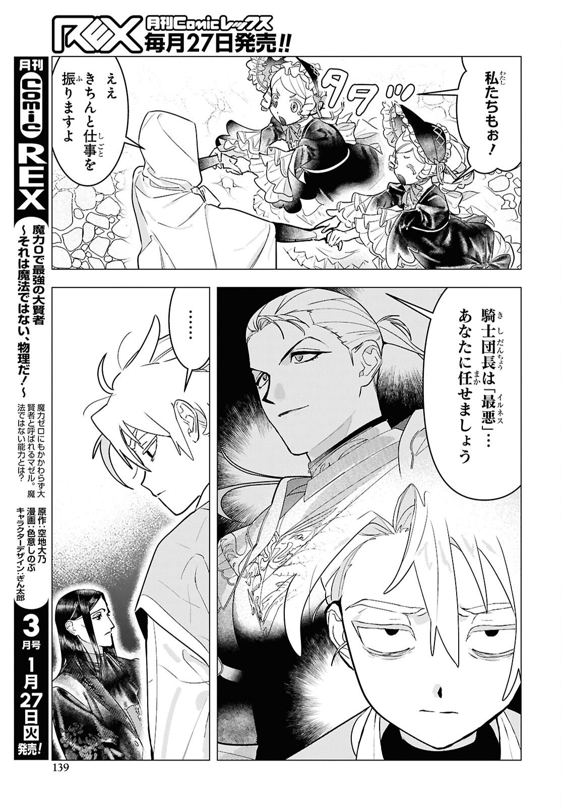 Ochikobore Eji Minarai no Shounen. (Jitsu wa) Saikyou Saiaku no Asashin. Chapter 27 17ページ