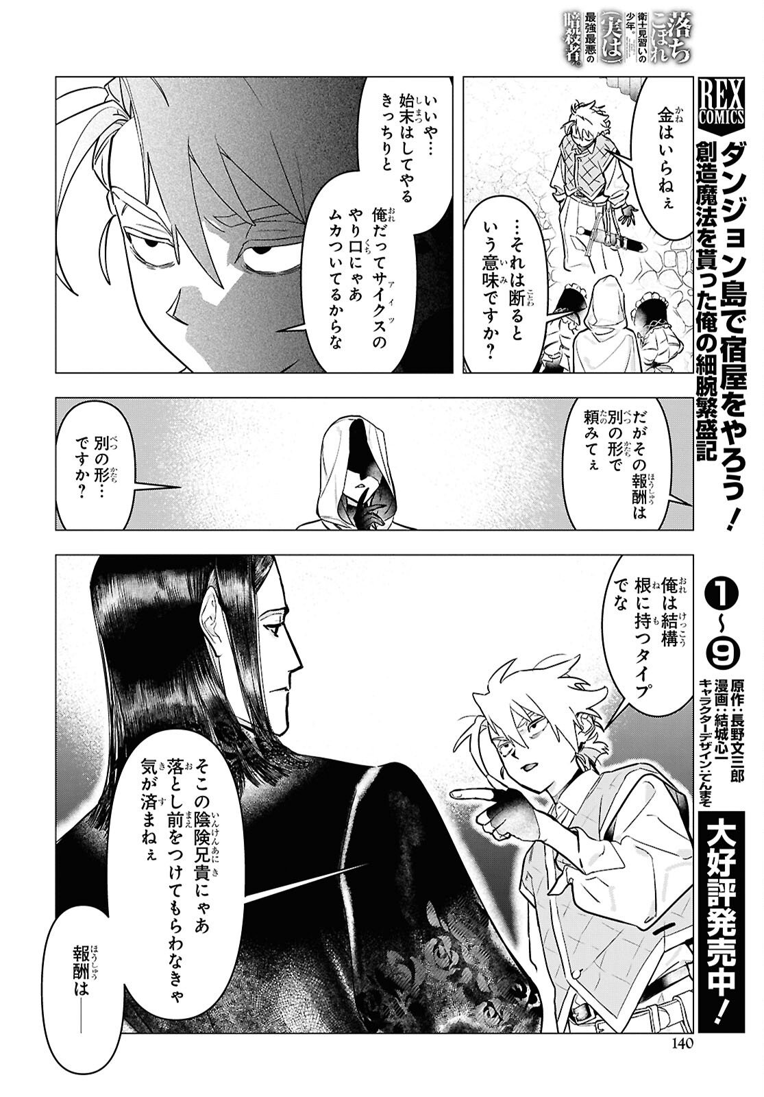Ochikobore Eji Minarai no Shounen. (Jitsu wa) Saikyou Saiaku no Asashin. Chapter 27 18ページ