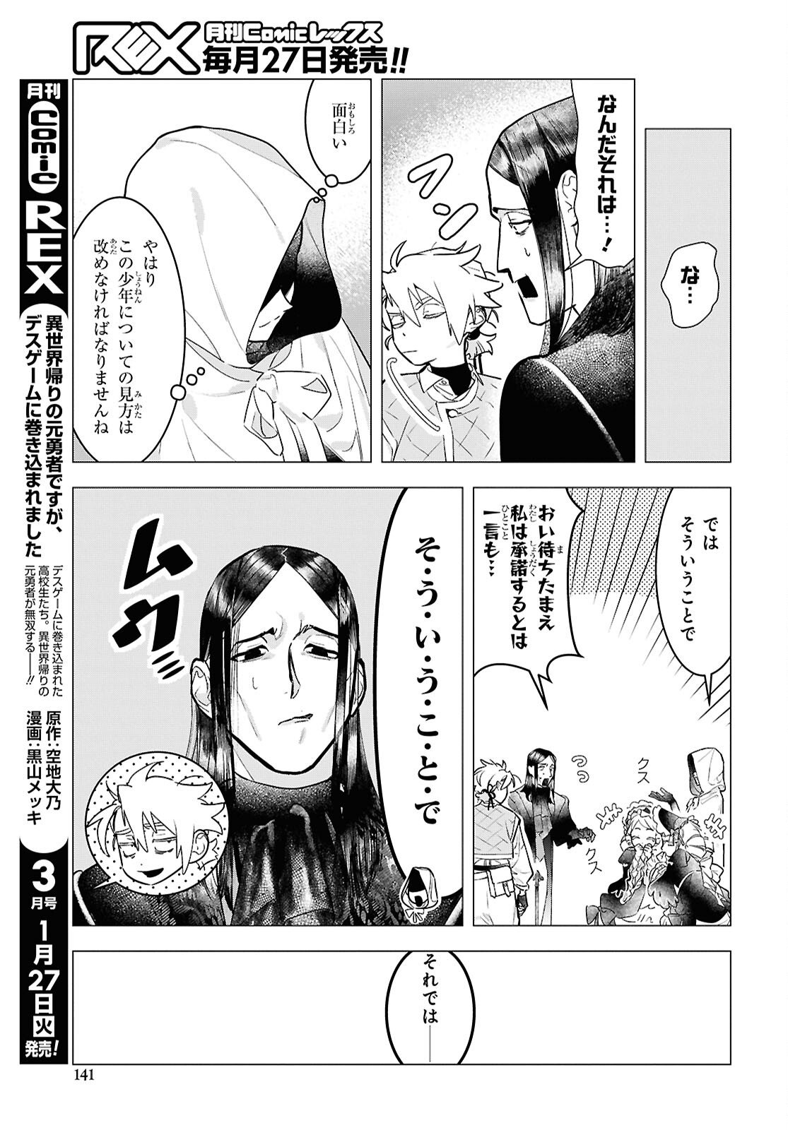 Ochikobore Eji Minarai no Shounen. (Jitsu wa) Saikyou Saiaku no Asashin. Chapter 27 19ページ