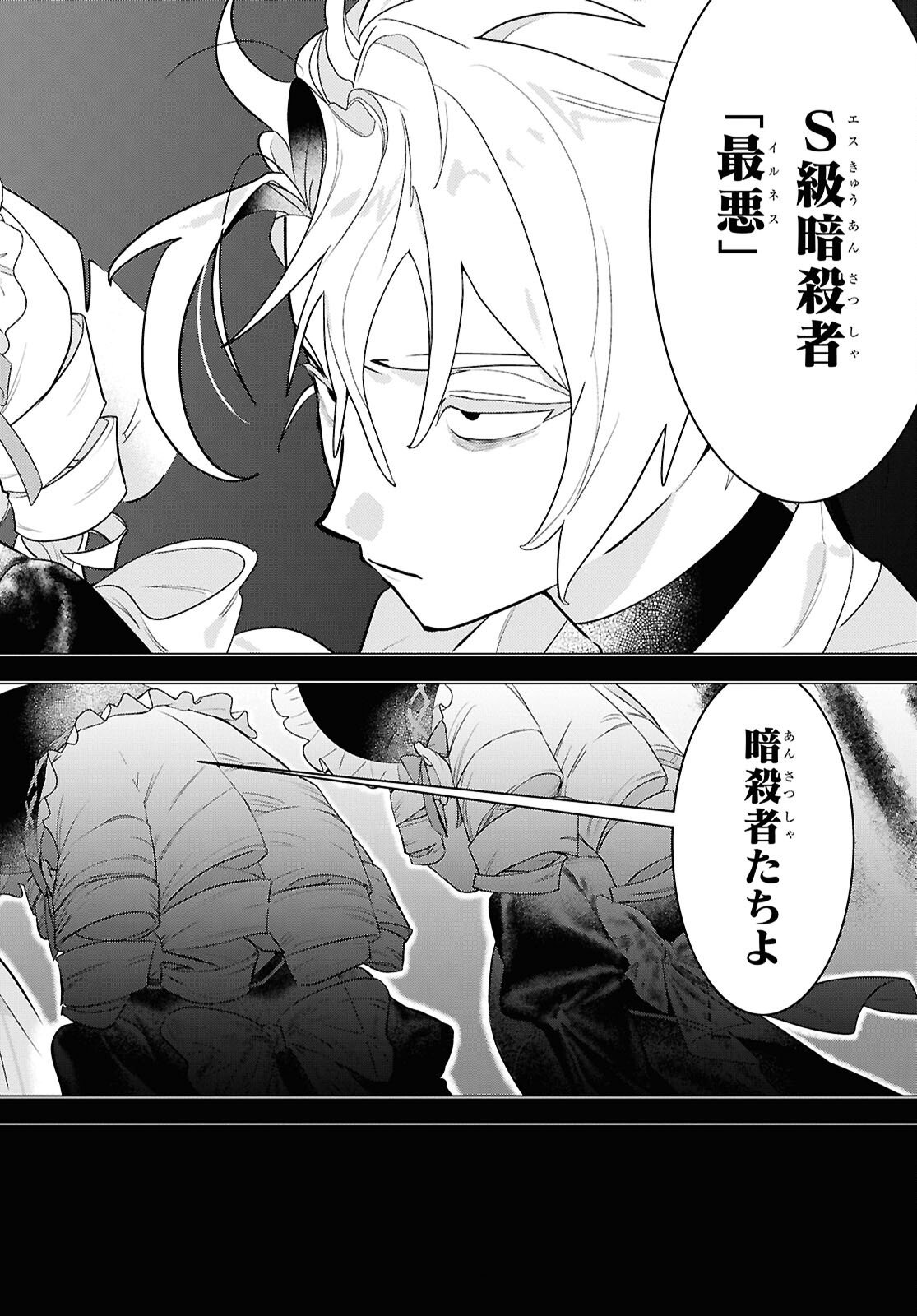 Ochikobore Eji Minarai no Shounen. (Jitsu wa) Saikyou Saiaku no Asashin. Chapter 27 20ページ