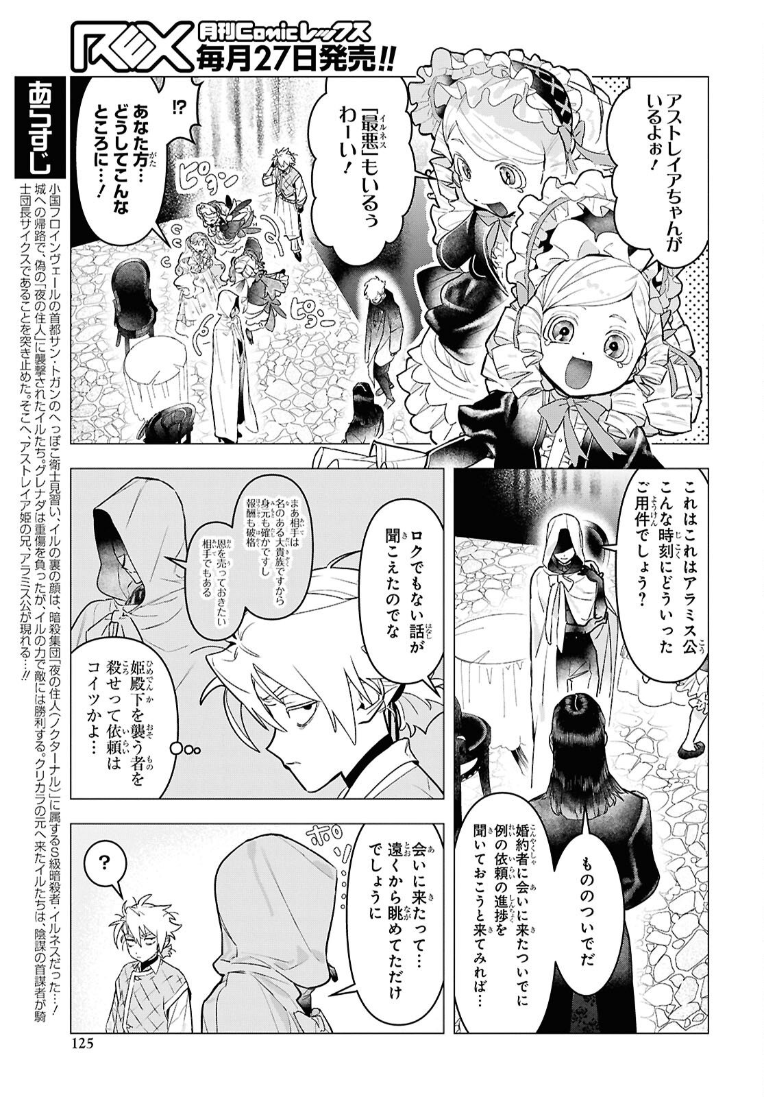 Ochikobore Eji Minarai no Shounen. (Jitsu wa) Saikyou Saiaku no Asashin. Chapter 27 3ページ