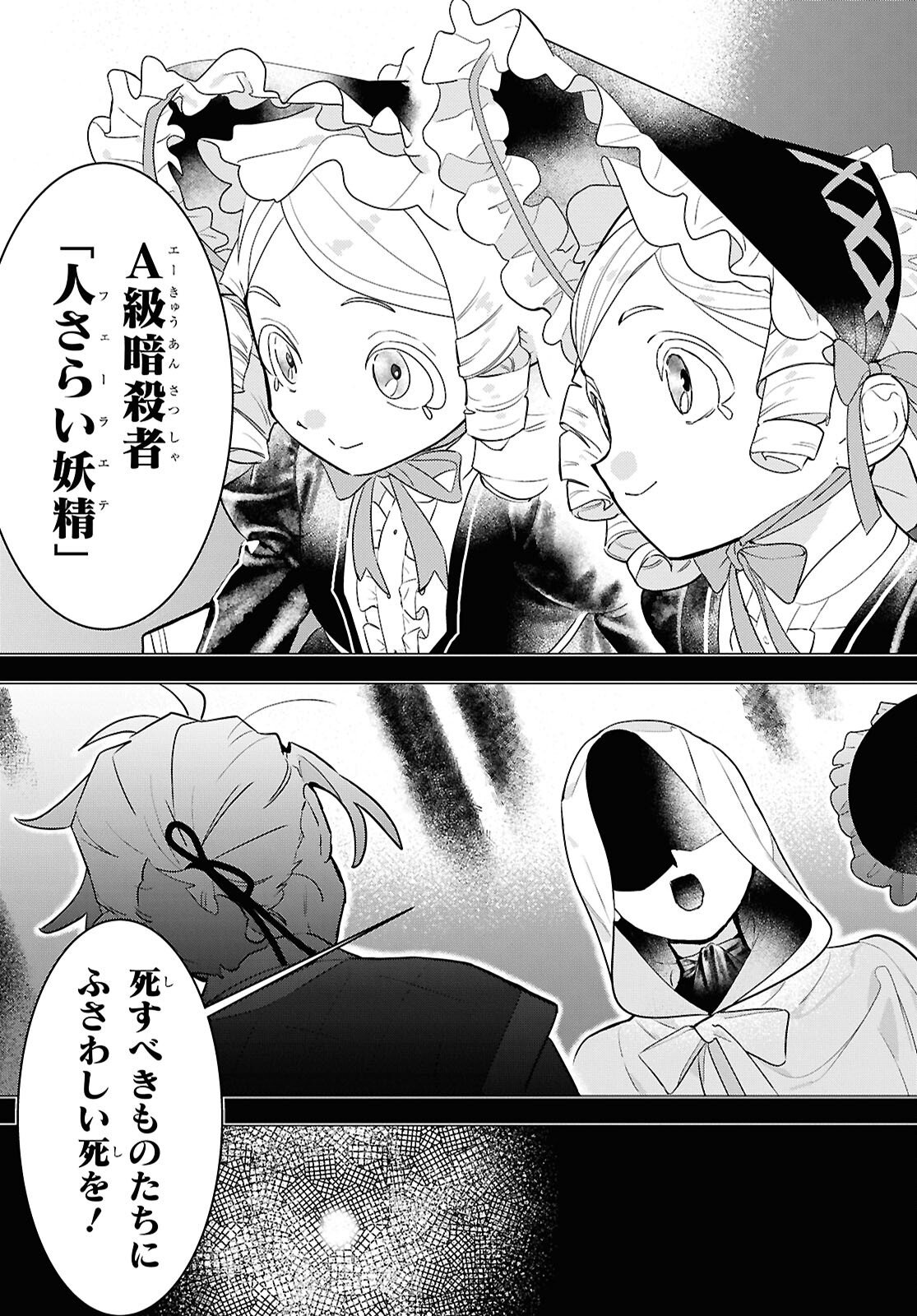 Ochikobore Eji Minarai no Shounen. (Jitsu wa) Saikyou Saiaku no Asashin. Chapter 27 21ページ