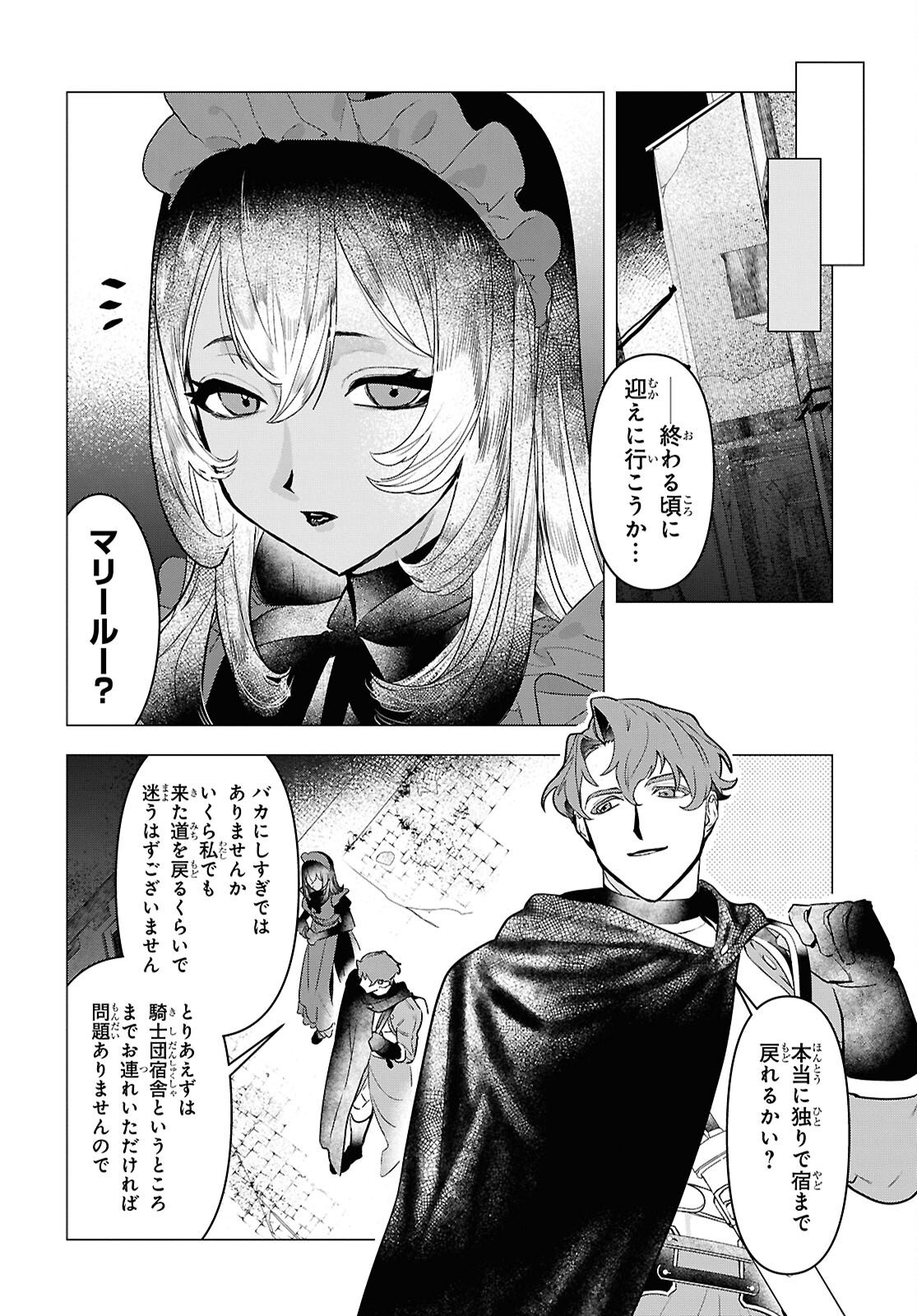 Ochikobore Eji Minarai no Shounen. (Jitsu wa) Saikyou Saiaku no Asashin. Chapter 27 22ページ