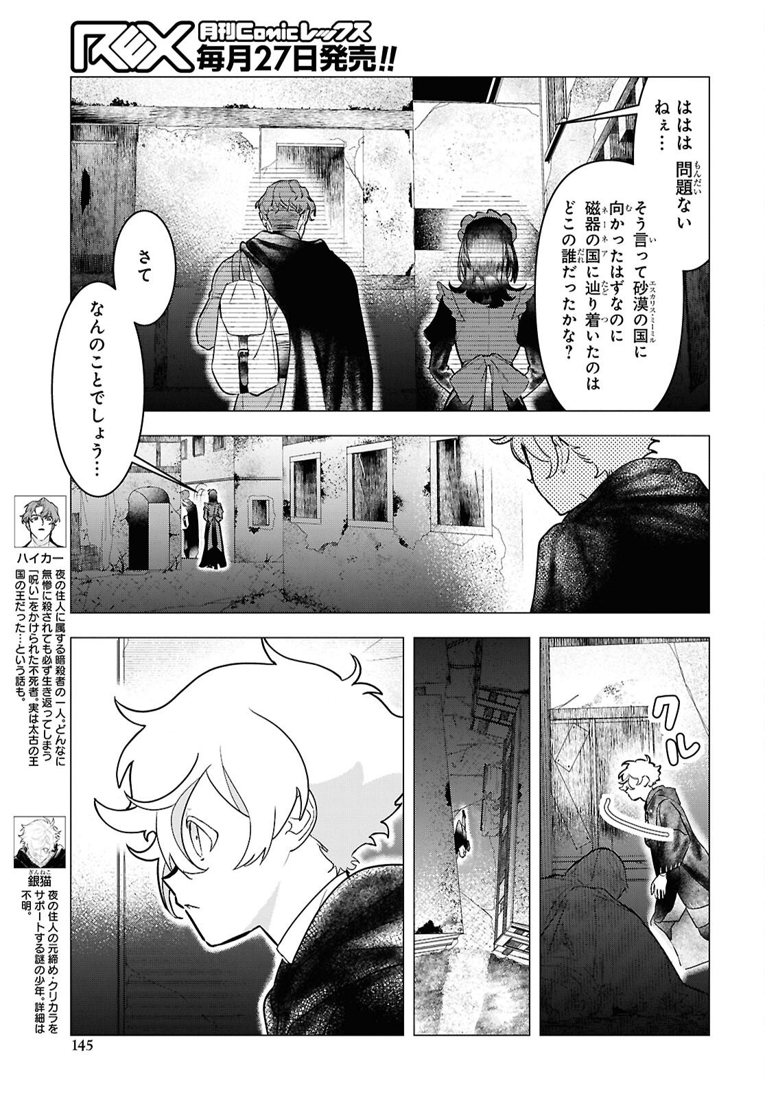 Ochikobore Eji Minarai no Shounen. (Jitsu wa) Saikyou Saiaku no Asashin. Chapter 27 23ページ