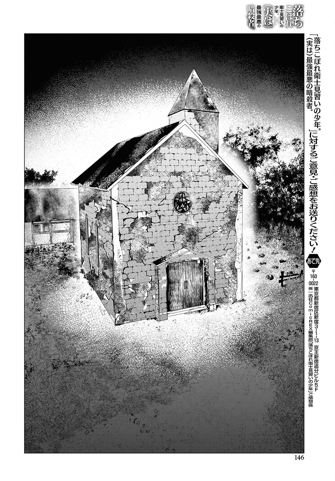 Ochikobore Eji Minarai no Shounen. (Jitsu wa) Saikyou Saiaku no Asashin. Chapter 27 24ページ