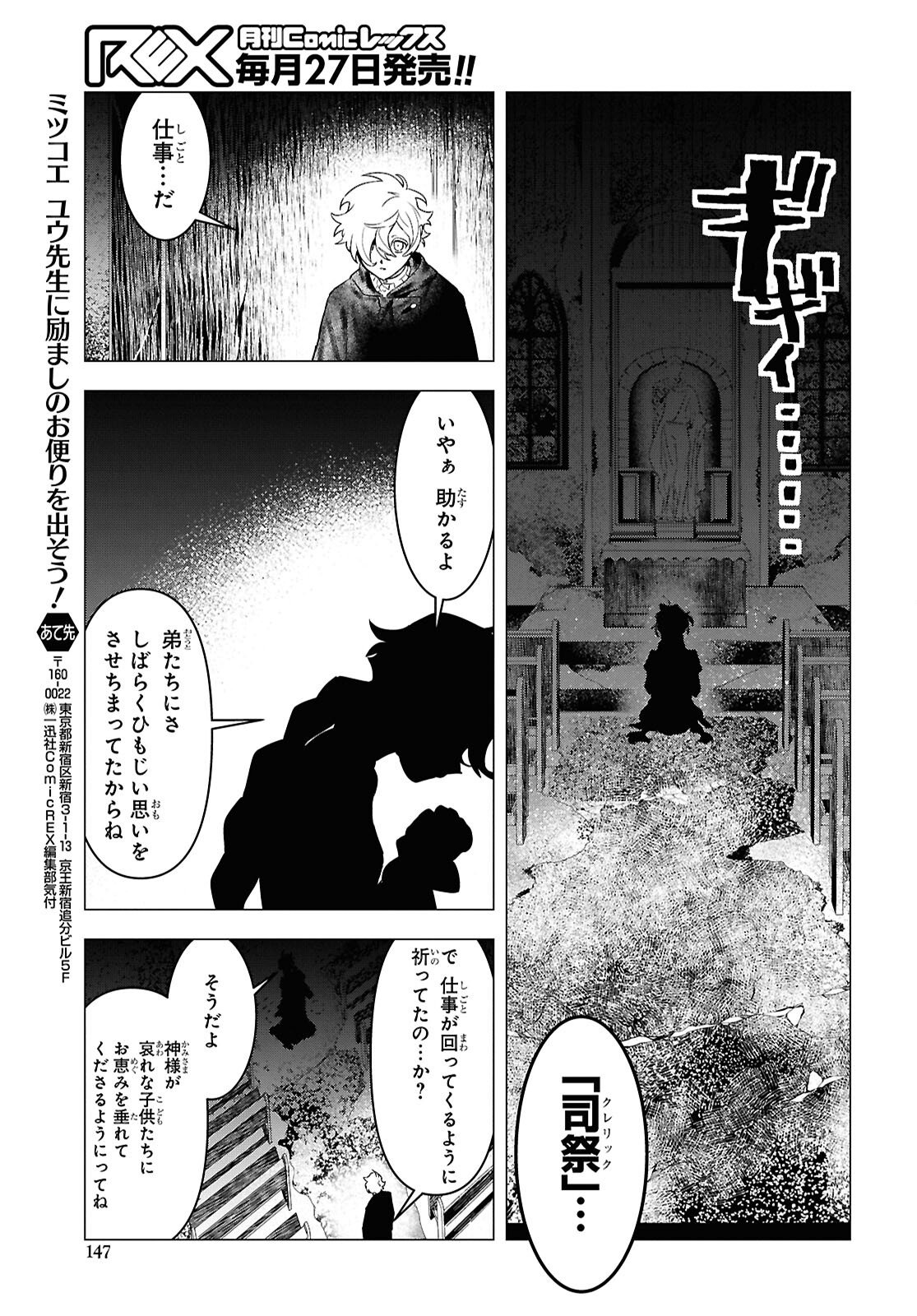 Ochikobore Eji Minarai no Shounen. (Jitsu wa) Saikyou Saiaku no Asashin. Chapter 27 25ページ