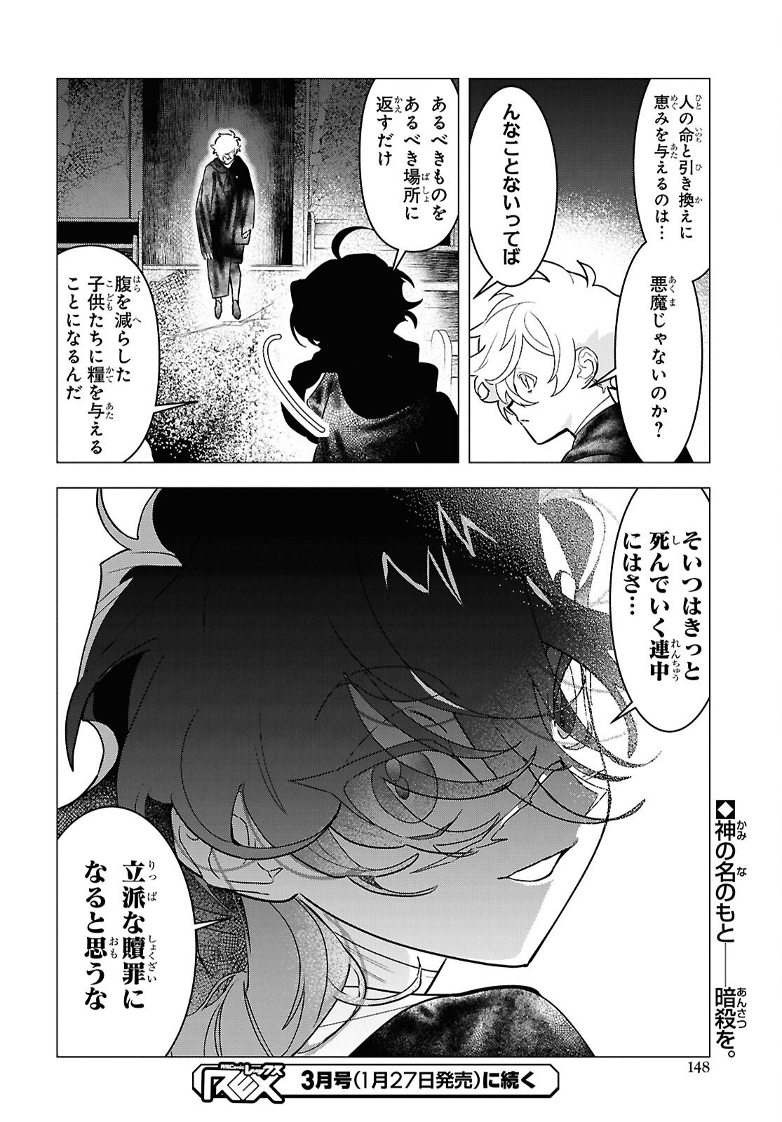 Ochikobore Eji Minarai no Shounen. (Jitsu wa) Saikyou Saiaku no Asashin. Chapter 27 26ページ