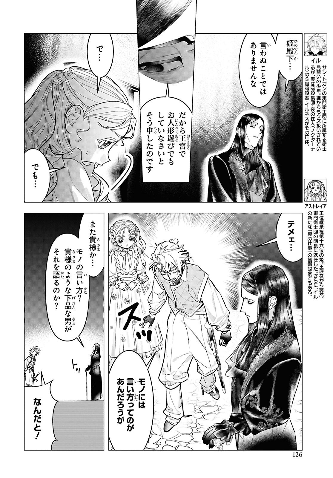 Ochikobore Eji Minarai no Shounen. (Jitsu wa) Saikyou Saiaku no Asashin. Chapter 27 4ページ