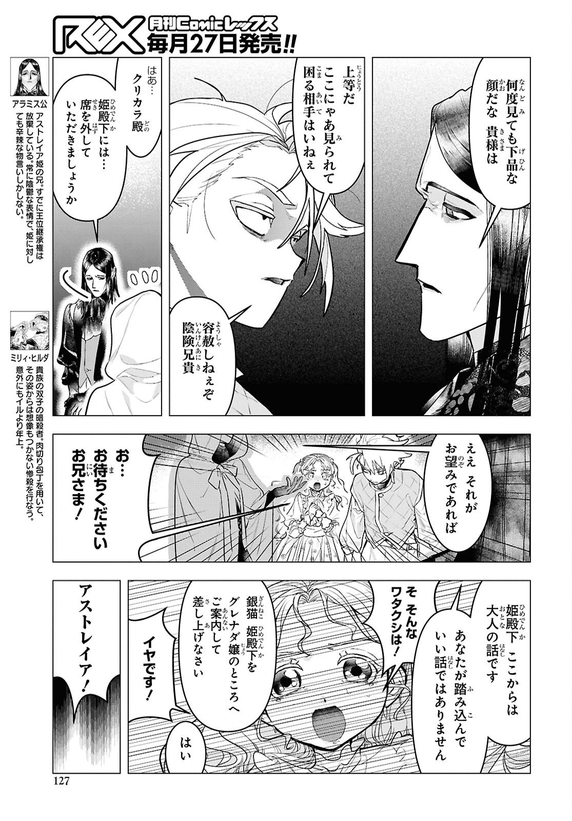 Ochikobore Eji Minarai no Shounen. (Jitsu wa) Saikyou Saiaku no Asashin. Chapter 27 5ページ