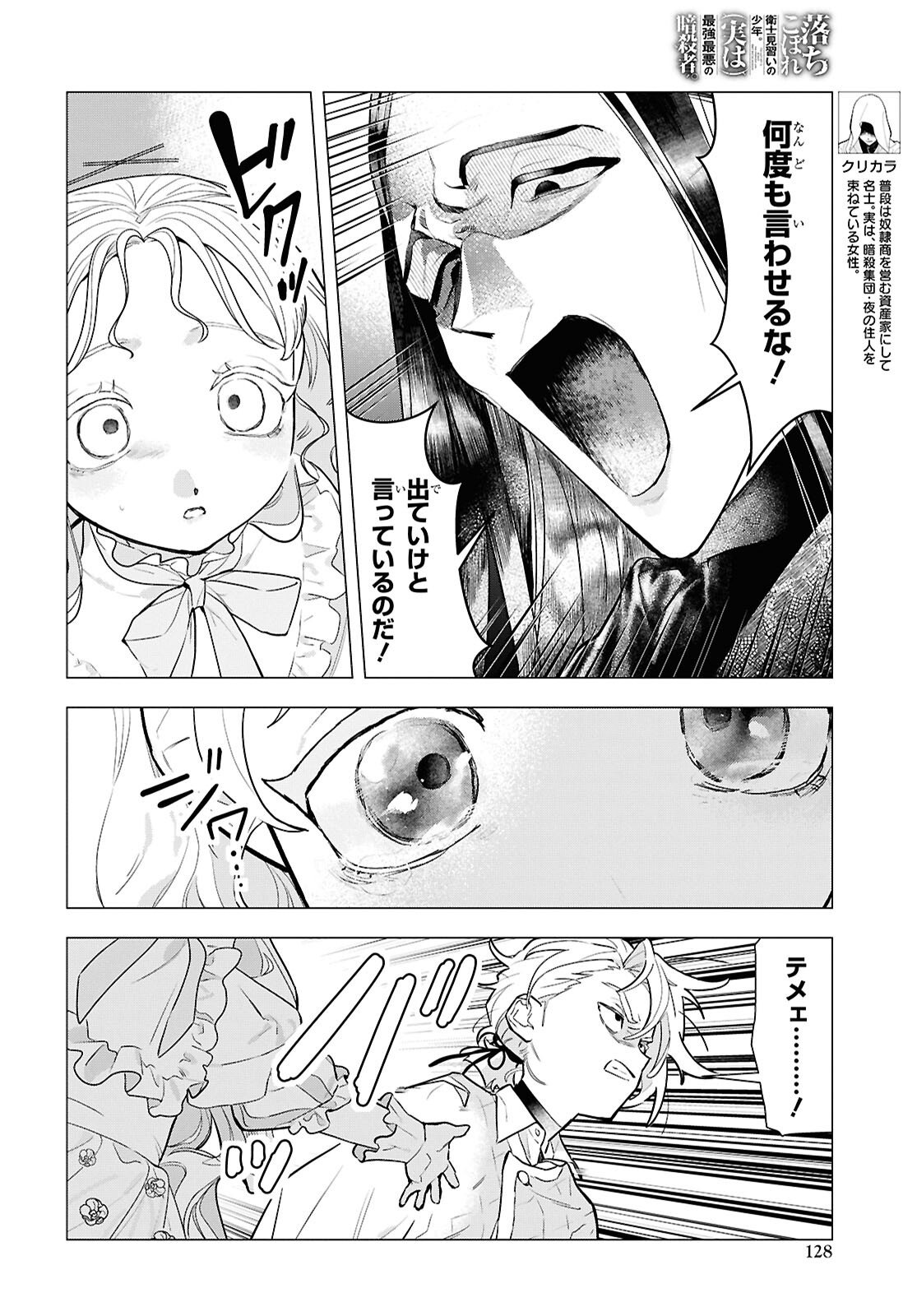 Ochikobore Eji Minarai no Shounen. (Jitsu wa) Saikyou Saiaku no Asashin. Chapter 27 6ページ