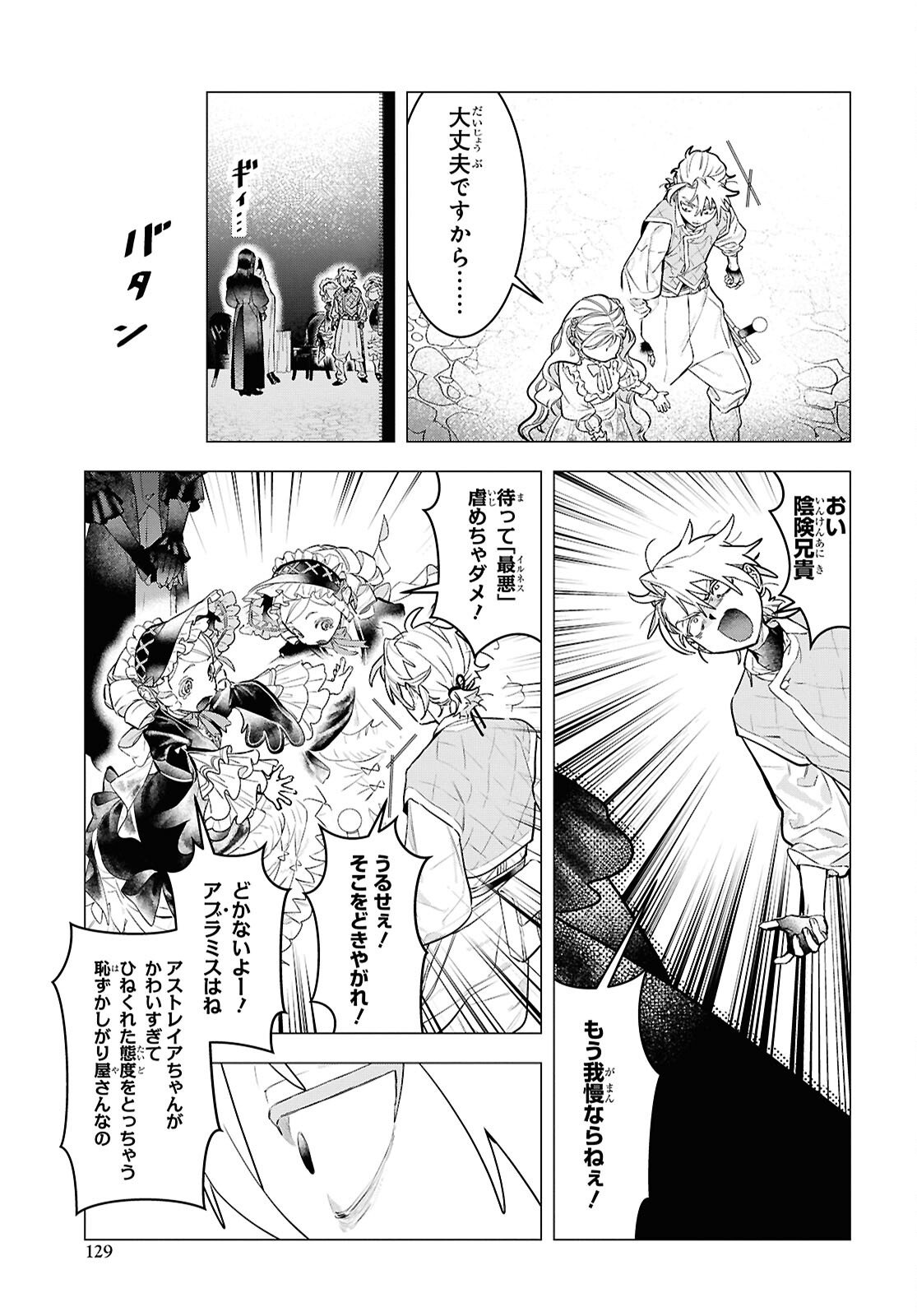 Ochikobore Eji Minarai no Shounen. (Jitsu wa) Saikyou Saiaku no Asashin. Chapter 27 7ページ