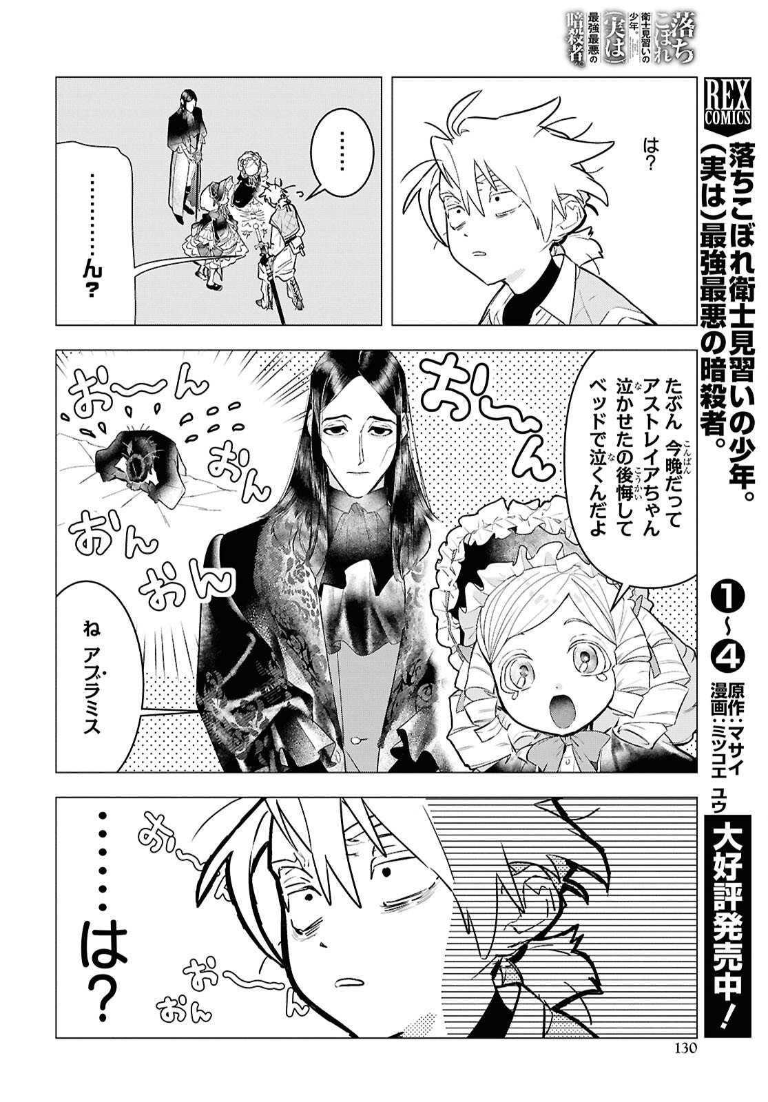 Ochikobore Eji Minarai no Shounen. (Jitsu wa) Saikyou Saiaku no Asashin. Chapter 27 8ページ
