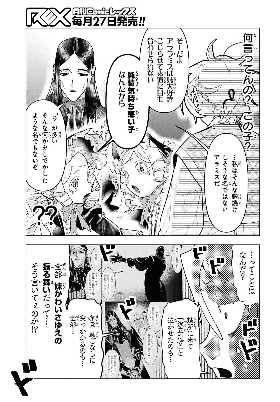 Ochikobore Eji Minarai no Shounen. (Jitsu wa) Saikyou Saiaku no Asashin. Chapter 27 9ページ