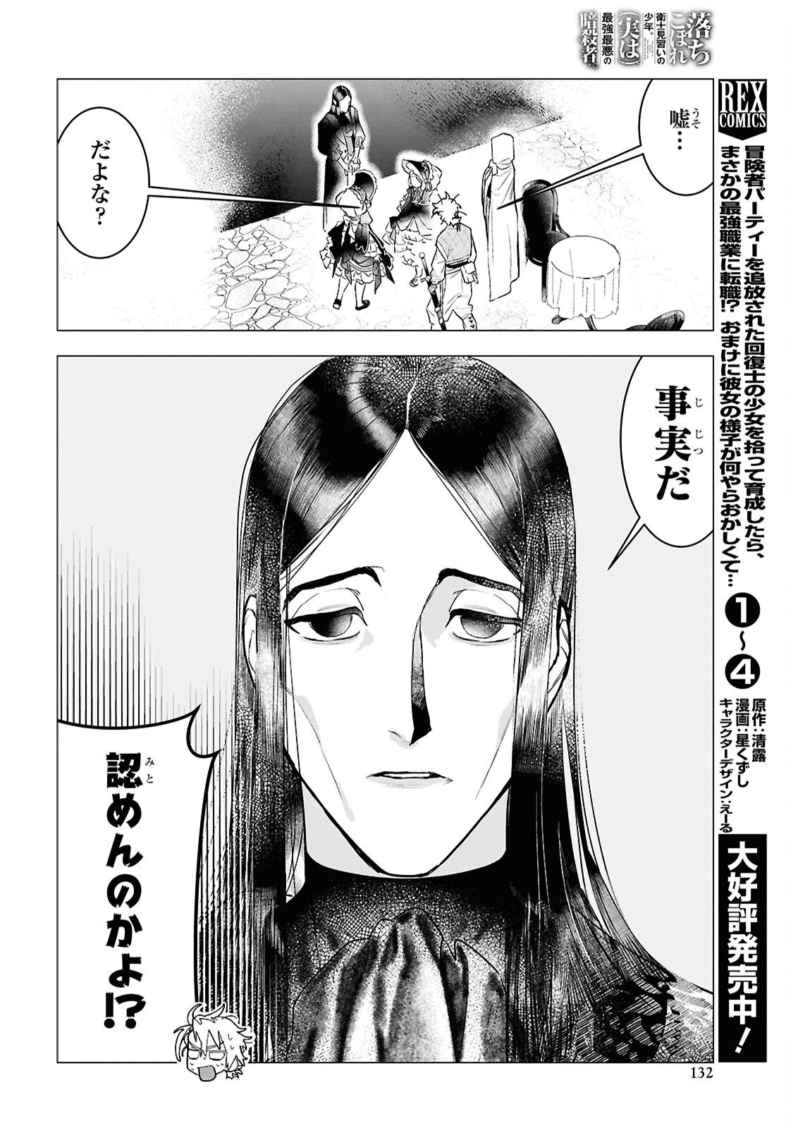 Ochikobore Eji Minarai no Shounen. (Jitsu wa) Saikyou Saiaku no Asashin. Chapter 27 10ページ