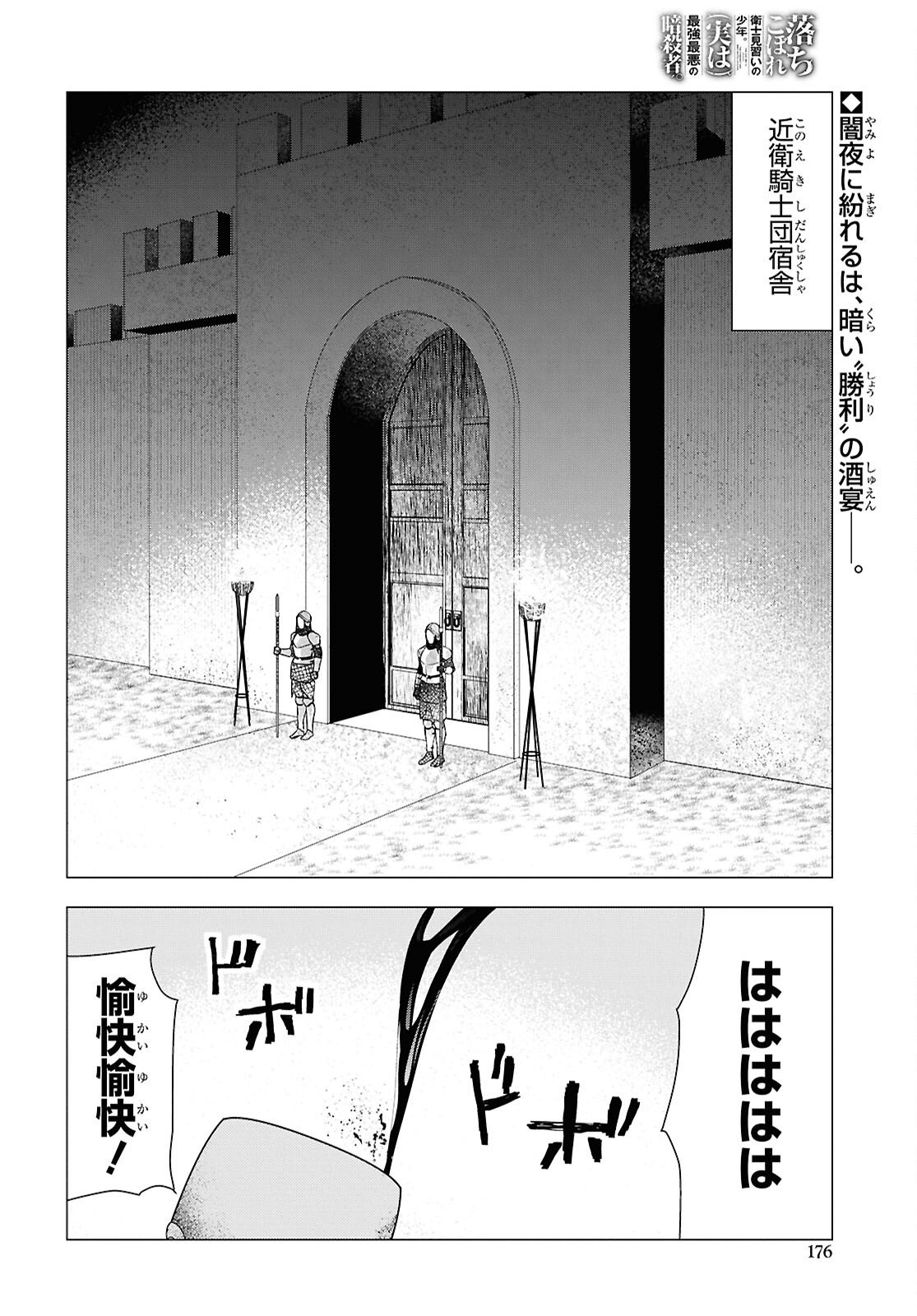 Ochikobore Eji Minarai no Shounen. (Jitsu wa) Saikyou Saiaku no Asashin. Chapter 28 2ページ