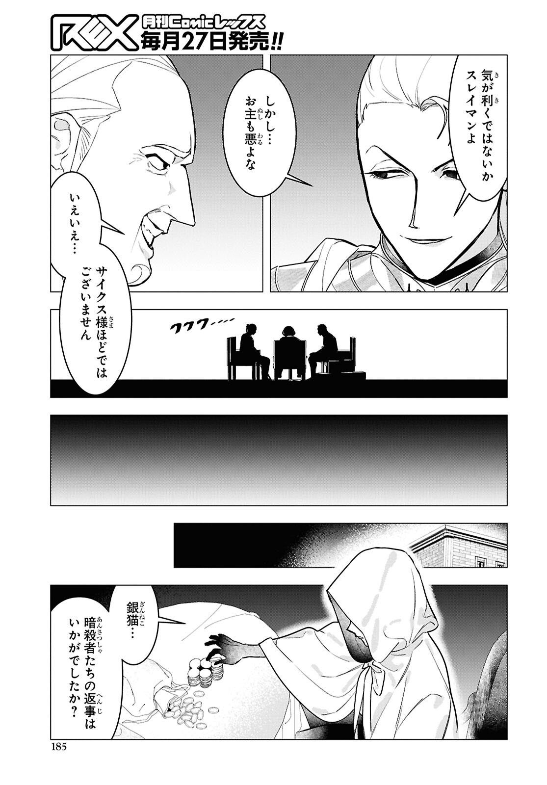 Ochikobore Eji Minarai no Shounen. (Jitsu wa) Saikyou Saiaku no Asashin. Chapter 28 11ページ