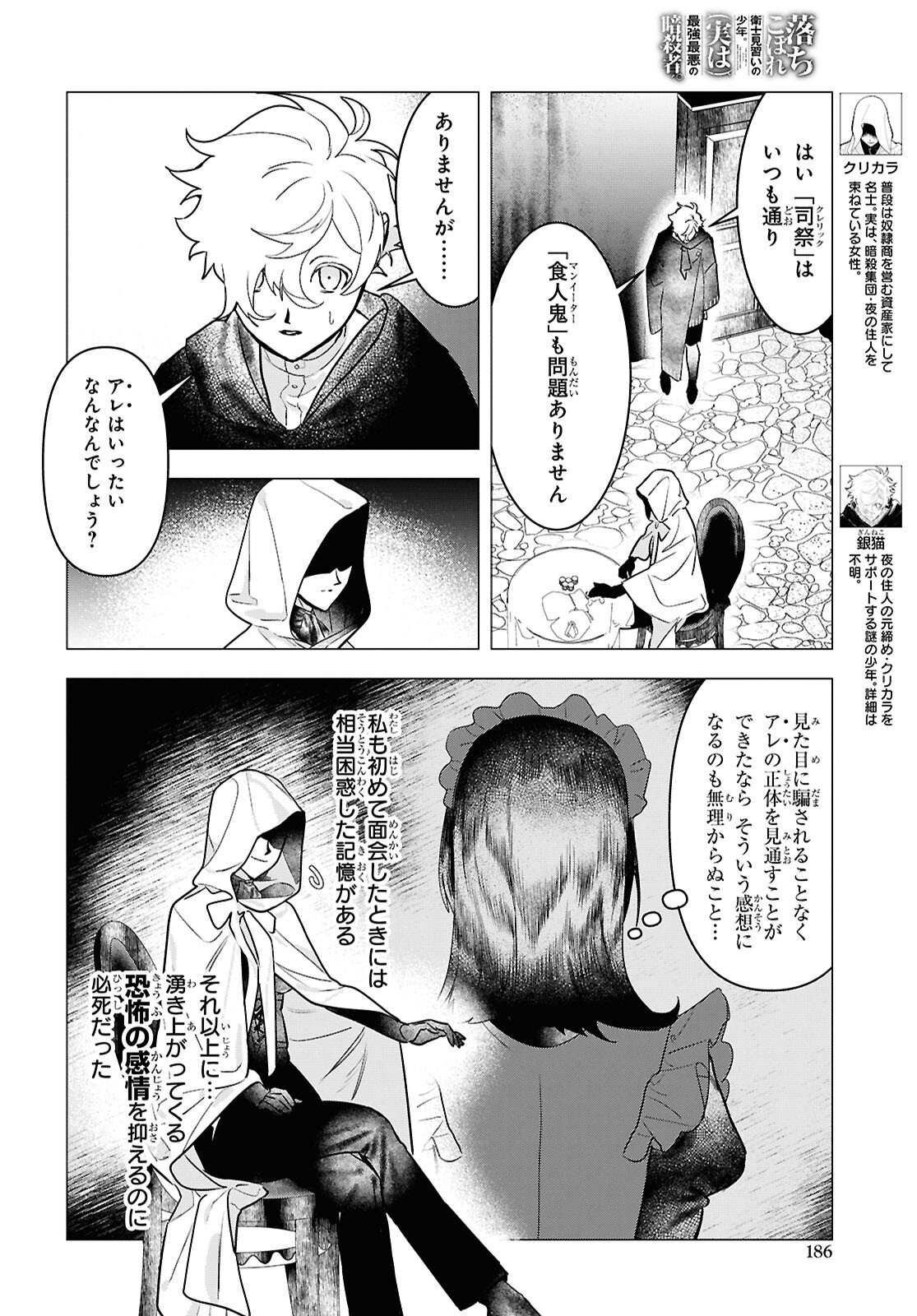 Ochikobore Eji Minarai no Shounen. (Jitsu wa) Saikyou Saiaku no Asashin. Chapter 28 12ページ