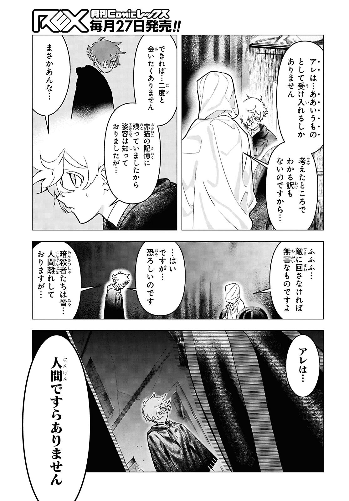Ochikobore Eji Minarai no Shounen. (Jitsu wa) Saikyou Saiaku no Asashin. Chapter 28 13ページ