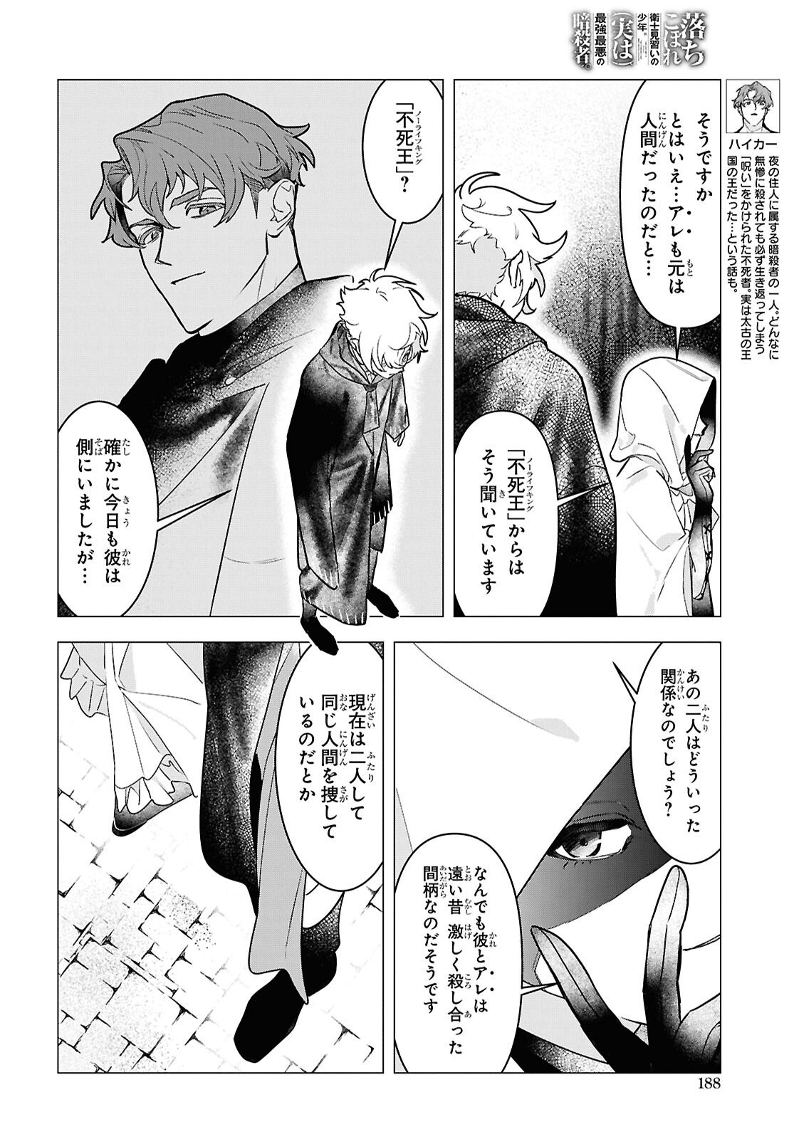 Ochikobore Eji Minarai no Shounen. (Jitsu wa) Saikyou Saiaku no Asashin. Chapter 28 14ページ