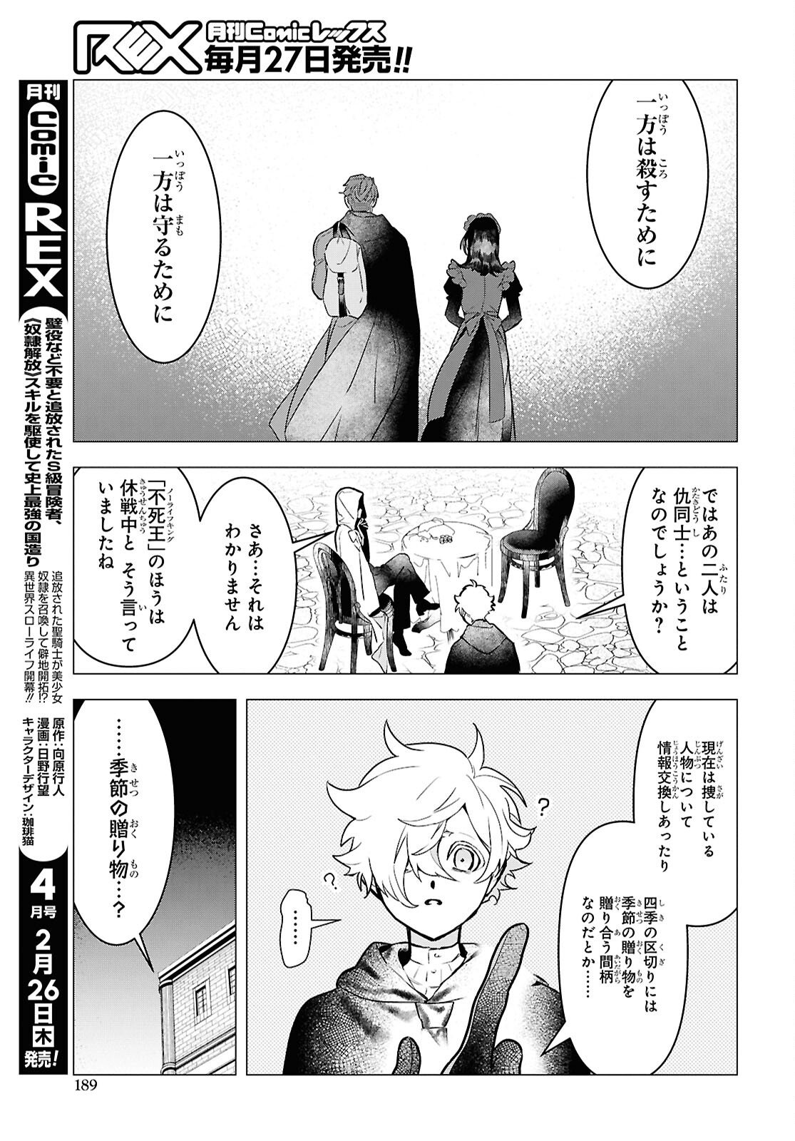 Ochikobore Eji Minarai no Shounen. (Jitsu wa) Saikyou Saiaku no Asashin. Chapter 28 15ページ