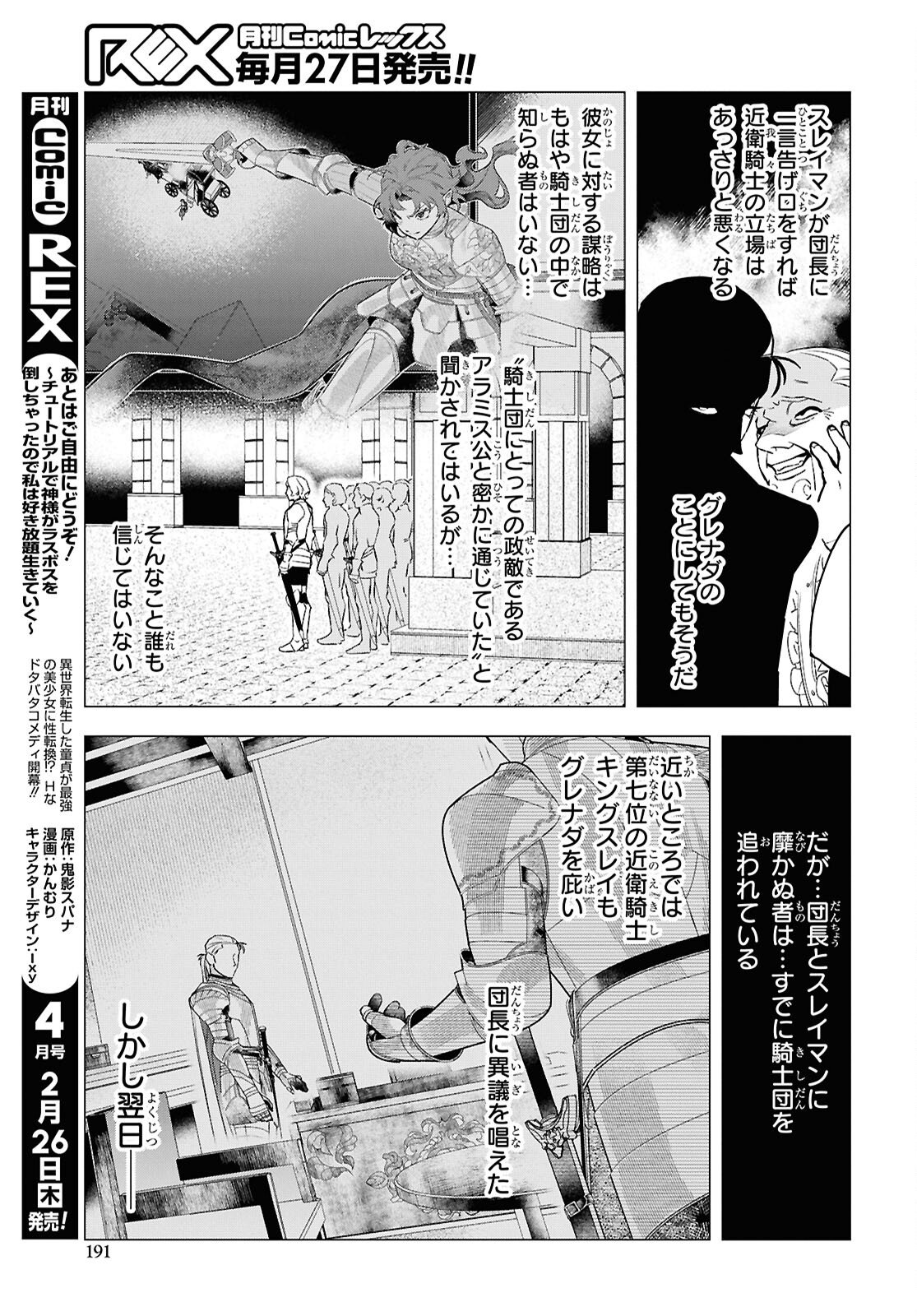 Ochikobore Eji Minarai no Shounen. (Jitsu wa) Saikyou Saiaku no Asashin. Chapter 28 17ページ