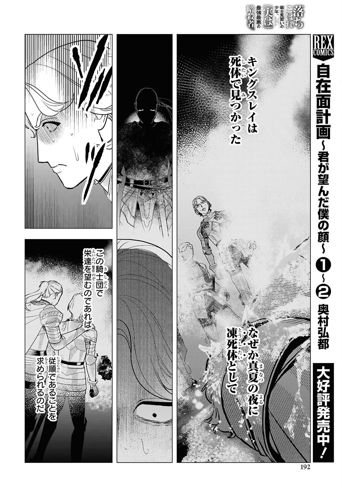 Ochikobore Eji Minarai no Shounen. (Jitsu wa) Saikyou Saiaku no Asashin. Chapter 28 18ページ