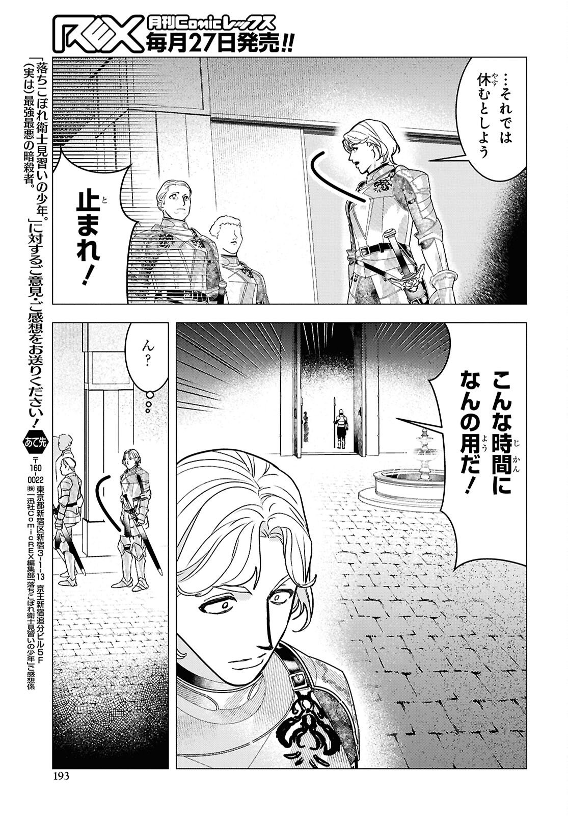 Ochikobore Eji Minarai no Shounen. (Jitsu wa) Saikyou Saiaku no Asashin. Chapter 28 19ページ
