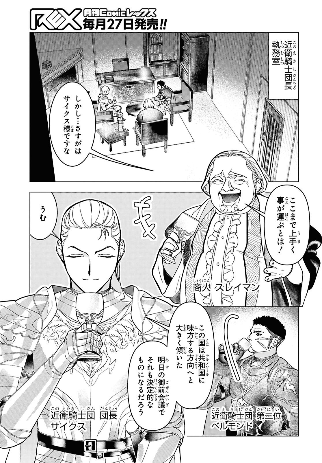 Ochikobore Eji Minarai no Shounen. (Jitsu wa) Saikyou Saiaku no Asashin. Chapter 28 3ページ