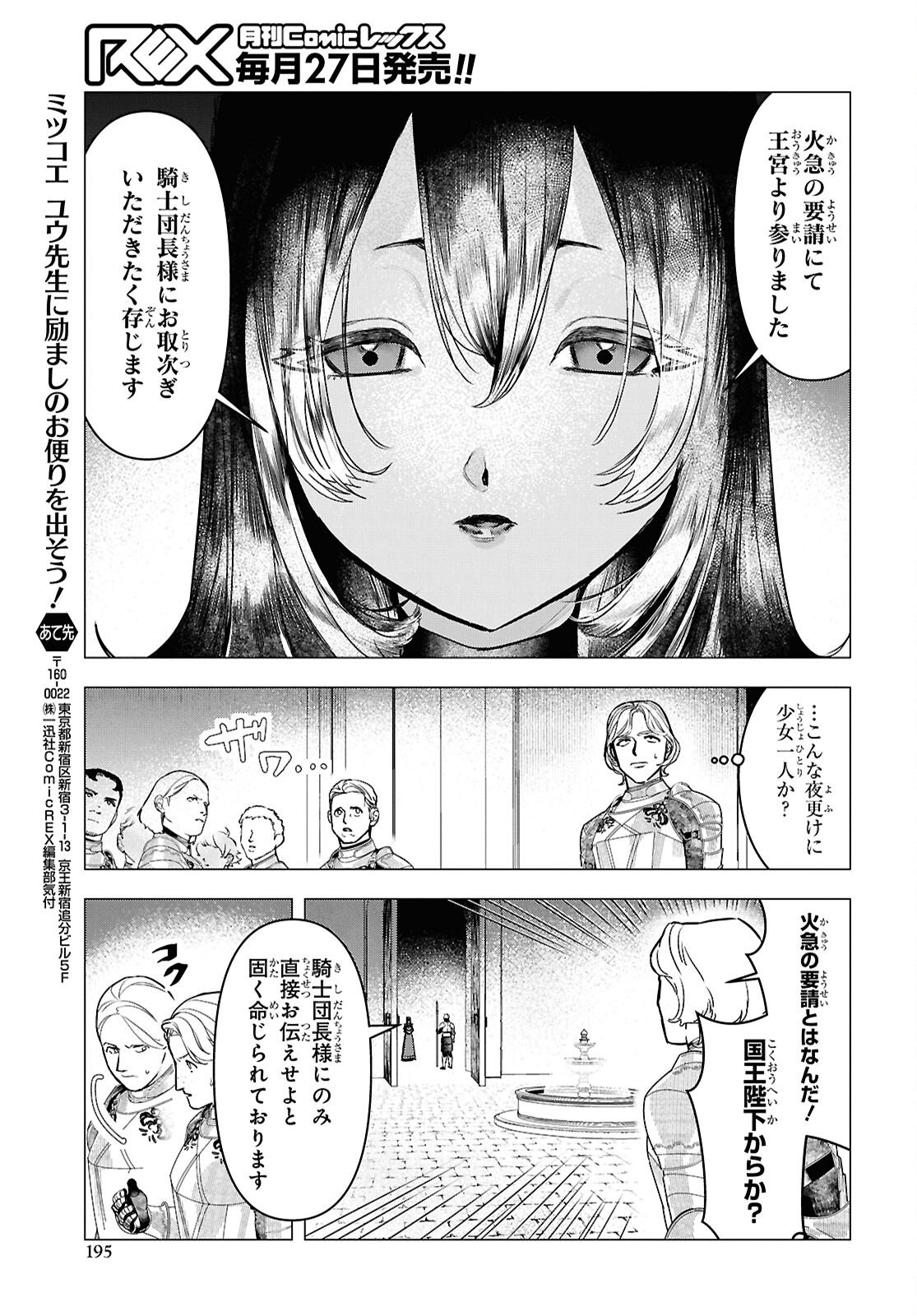Ochikobore Eji Minarai no Shounen. (Jitsu wa) Saikyou Saiaku no Asashin. Chapter 28 21ページ