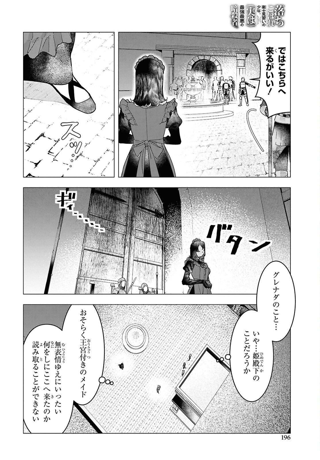 Ochikobore Eji Minarai no Shounen. (Jitsu wa) Saikyou Saiaku no Asashin. Chapter 28 22ページ