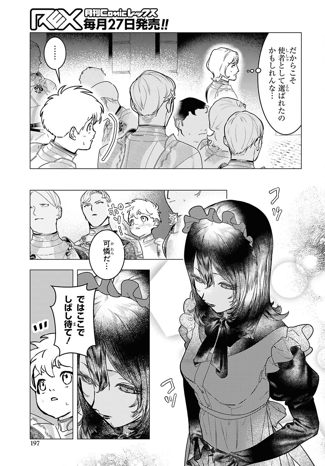 Ochikobore Eji Minarai no Shounen. (Jitsu wa) Saikyou Saiaku no Asashin. Chapter 28 23ページ
