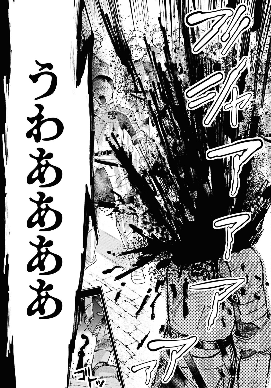 Ochikobore Eji Minarai no Shounen. (Jitsu wa) Saikyou Saiaku no Asashin. Chapter 28 26ページ
